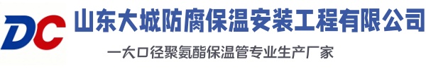 清徐大城防腐保温安装工程有限公司